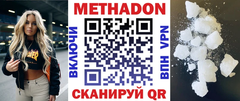 МЕТАДОН VHQ  Бирюч 